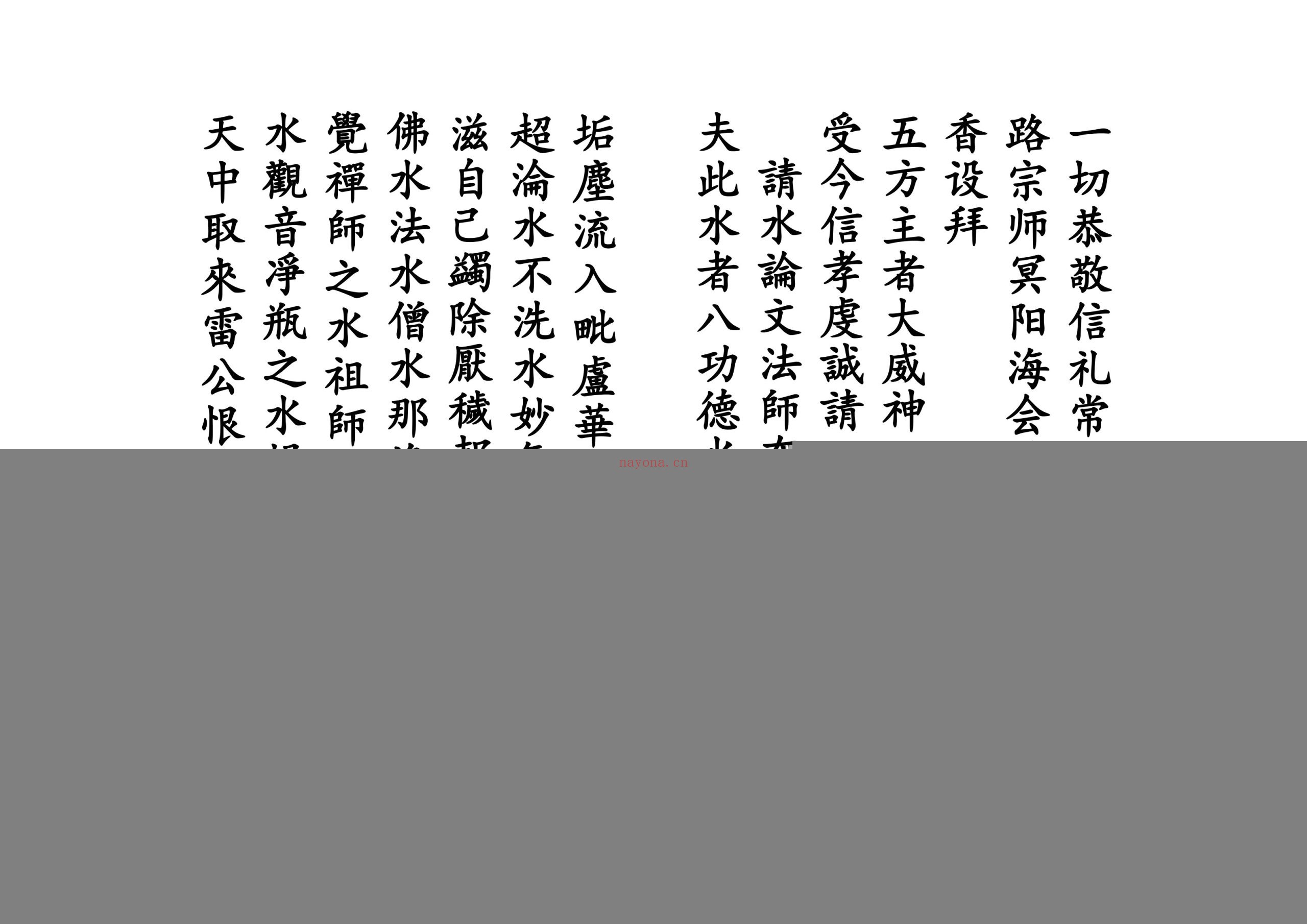 贵州佛门开路科仪