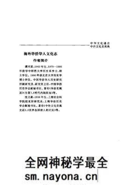 《中华文化通志第典中外文化交流海外华侨华人文化志》.pdf电子版_其他志预览图5