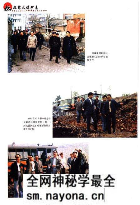 《北露天煤矿志》.pdf电子版_其他志预览图5