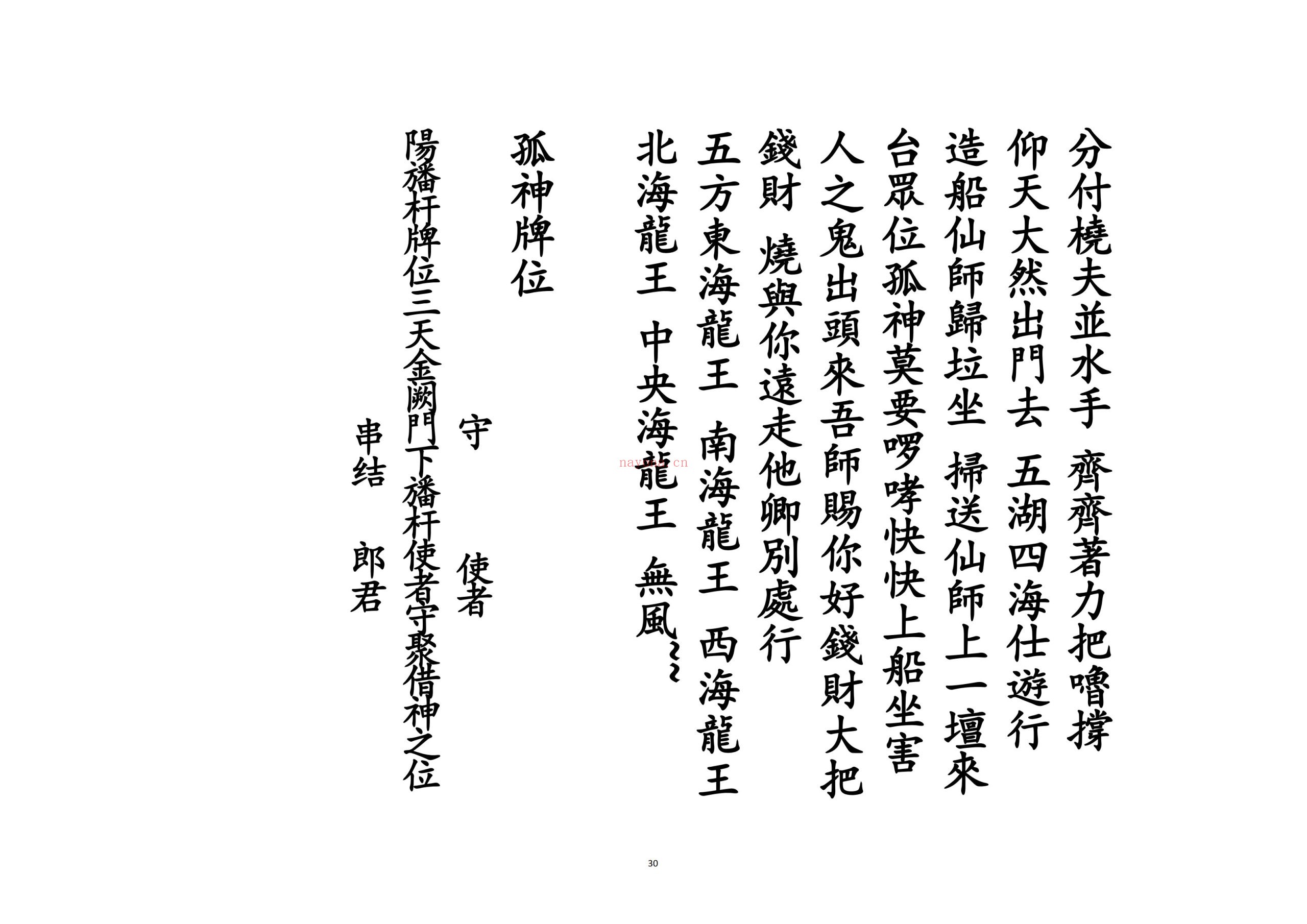 稂星三十六科