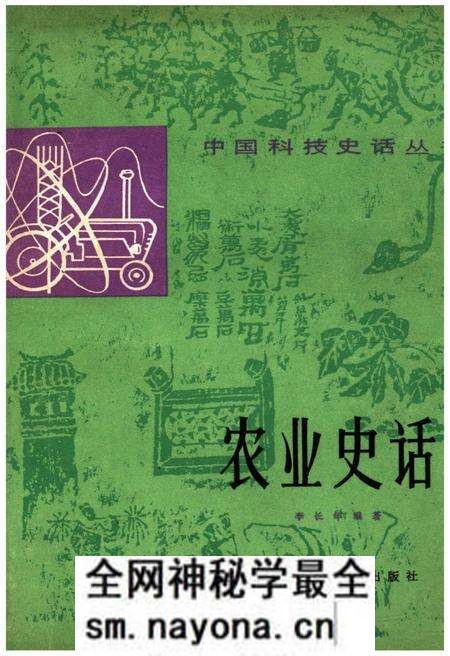 《中国科技史话丛书 农业史话》.pdf电子版_其他志预览图 《中国科技史话丛书 农业史话》.pdf电子版_其他志预览图