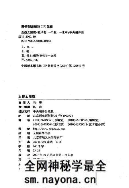 《血祭太阳旗 百万侵华日军亡命实录》.pdf电子版_其他志预览图2 《血祭太阳旗 百万侵华日军亡命实录》.pdf电子版_其他志预览图2