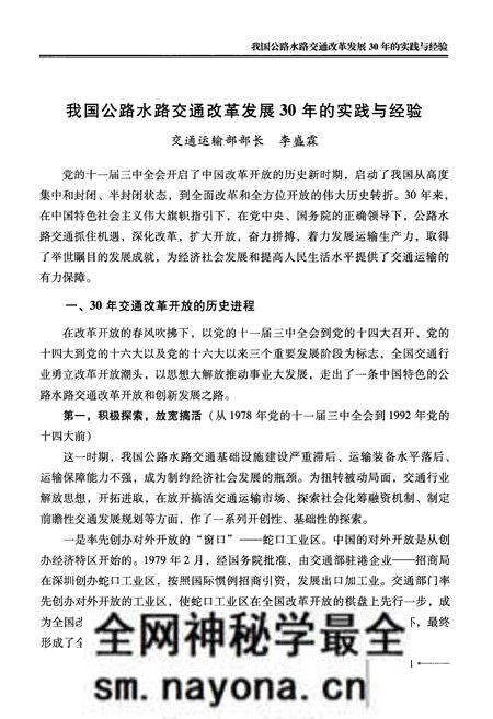 《中国交通运输改革开放30年 公路卷》.pdf电子版_其他志预览图4 《中国交通运输改革开放30年 公路卷》.pdf电子版_其他志预览图4