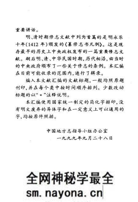 《中国方志文献汇编 上》.pdf电子版_其他志预览图4 《中国方志文献汇编 上》.pdf电子版_其他志预览图4