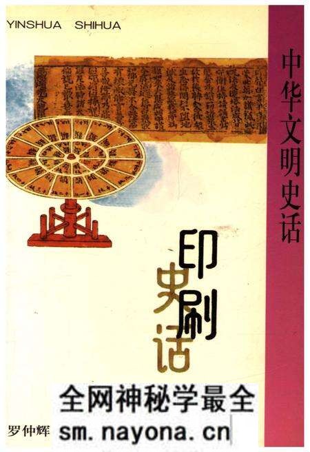 《中华文明史话 印刷史话》.pdf电子版_其他志预览图 《中华文明史话 印刷史话》.pdf电子版_其他志预览图