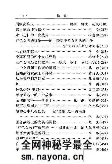 《铁流8 铁军巾帼谱》.pdf电子版_其他志预览图4 《铁流8 铁军巾帼谱》.pdf电子版_其他志预览图4