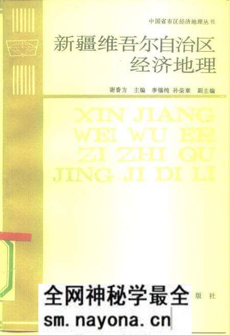 《新疆维吾尔自治区经济地理》.pdf电子版_其他志预览图 《新疆维吾尔自治区经济地理》.pdf电子版_其他志预览图