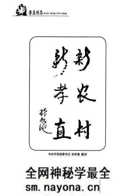 《孝直村志》.pdf电子版_山东省志预览图5 《孝直村志》.pdf电子版_山东省志预览图5