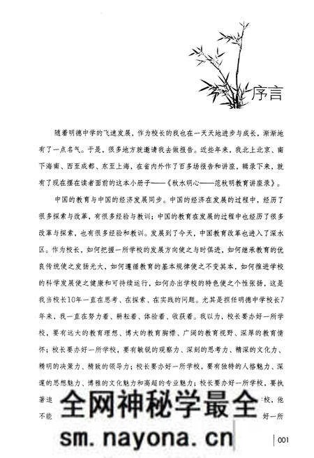 《秋水明心 范秋明教育讲座录》.pdf电子版_其他志预览图5 《秋水明心 范秋明教育讲座录》.pdf电子版_其他志预览图5