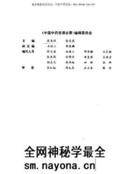 《中国中药资源志要》.pdf电子版_其他志预览图4 《中国中药资源志要》.pdf电子版_其他志预览图4