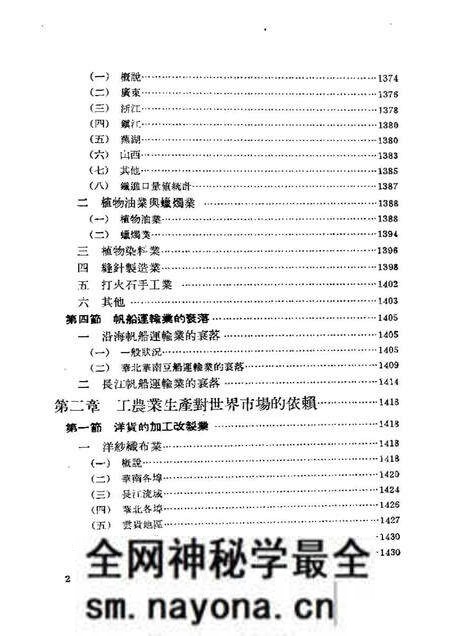 《中国近代对外贸易史资料第三册》.pdf电子版_其他志预览图3 《中国近代对外贸易史资料第三册》.pdf电子版_其他志预览图3