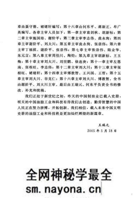 《中国油脂工业发展史》.pdf电子版_其他志预览图5 《中国油脂工业发展史》.pdf电子版_其他志预览图5