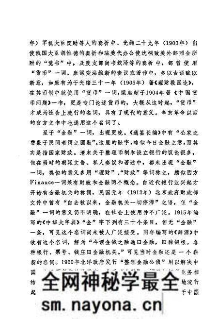 《中国货币金融史略》.pdf电子版_其他志预览图4