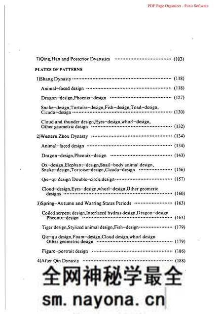 《中国青铜器铭文纹饰艺术》.pdf电子版_其他志预览图5 《中国青铜器铭文纹饰艺术》.pdf电子版_其他志预览图5