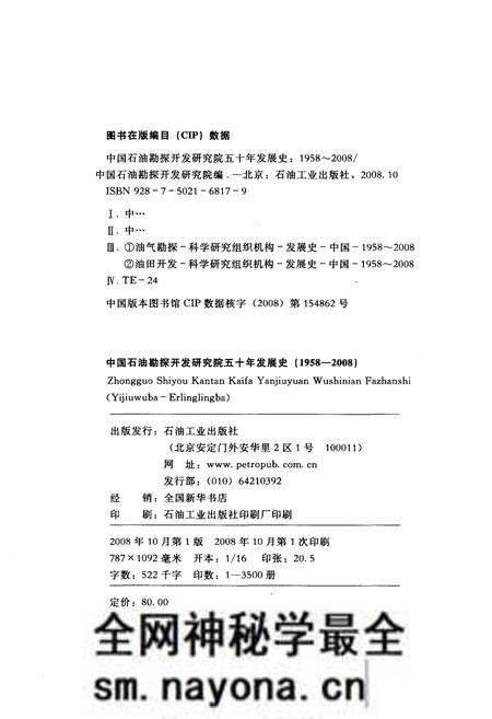 《中国石油勘探开发研究院五十年发展史 1958-2008》.pdf电子版_其他志预览图2 《中国石油勘探开发研究院五十年发展史 1958-2008》.pdf电子版_其他志预览图2