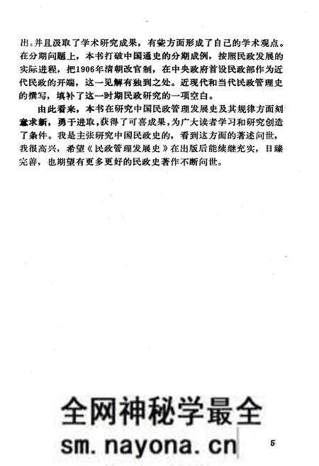 《民政管理发展史》.pdf电子版_其他志预览图5 《民政管理发展史》.pdf电子版_其他志预览图5