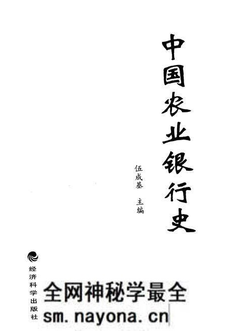 《中国农业银行史》.pdf电子版_其他志预览图1