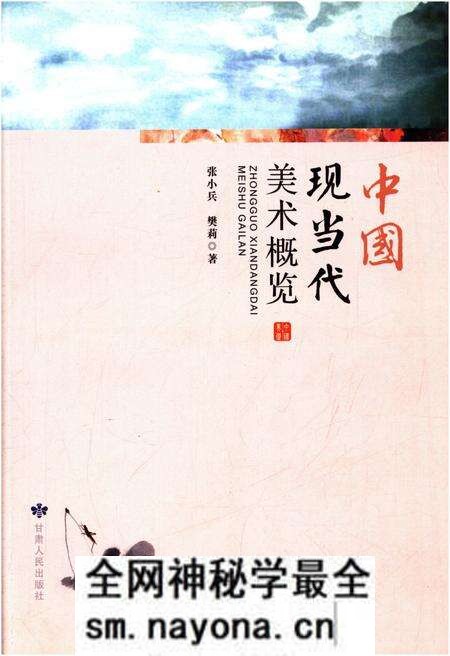 《中国现当代美术概览》.pdf电子版_其他志预览图 《中国现当代美术概览》.pdf电子版_其他志预览图