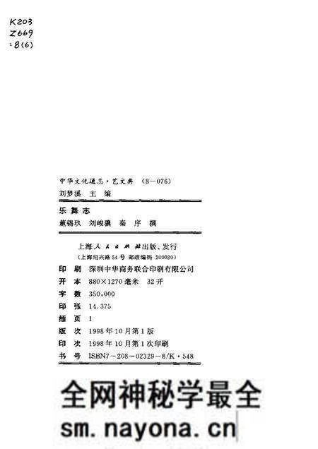 《中华文化通志第典艺文乐舞志》.pdf电子版_其他志预览图2 《中华文化通志第典艺文乐舞志》.pdf电子版_其他志预览图2