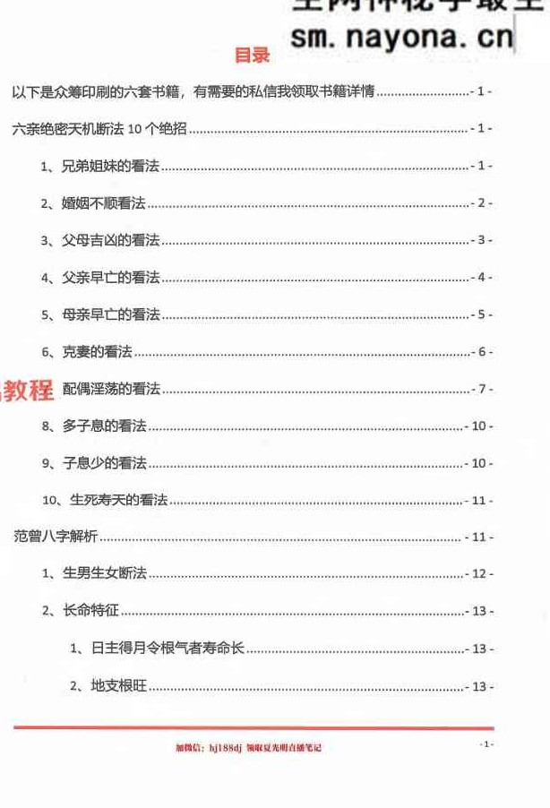 光明师命理直播笔记1-4部pdf