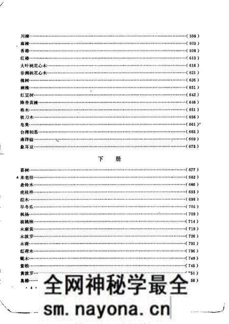 《中国主要树种造林技术》.pdf电子版_其他志预览图5 《中国主要树种造林技术》.pdf电子版_其他志预览图5