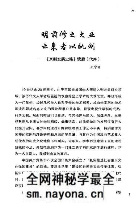 《京剧发展史略》.pdf电子版_其他志预览图3 《京剧发展史略》.pdf电子版_其他志预览图3