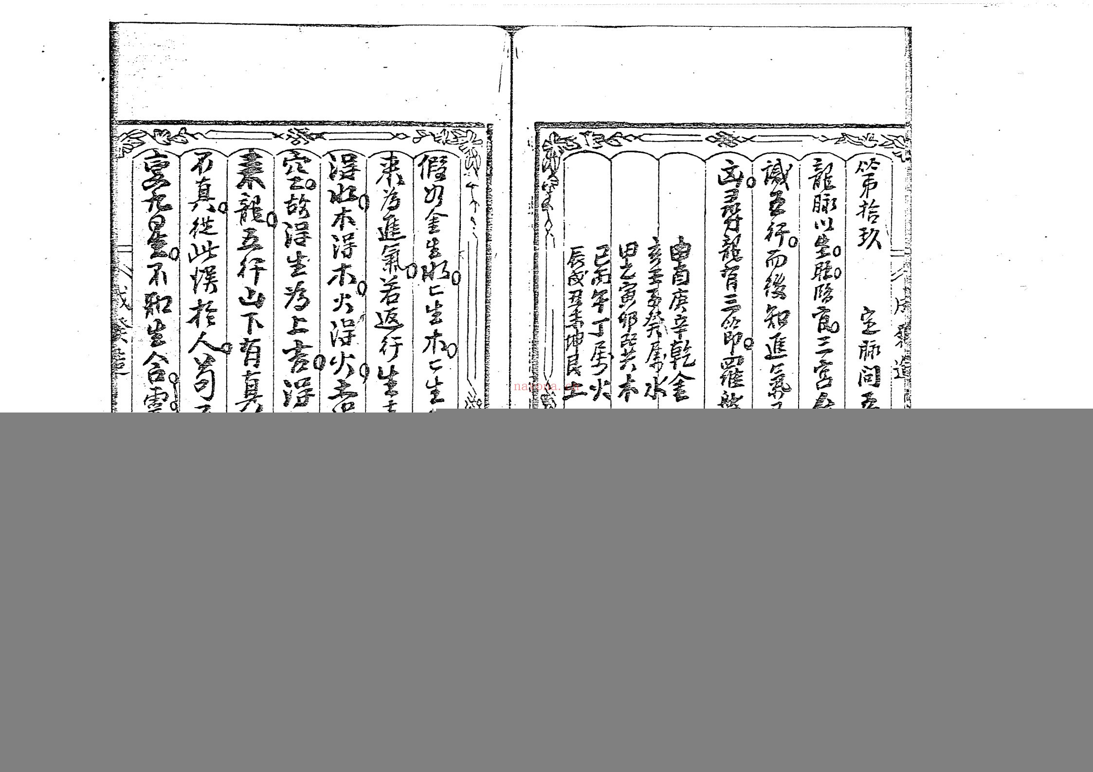 地理评真经