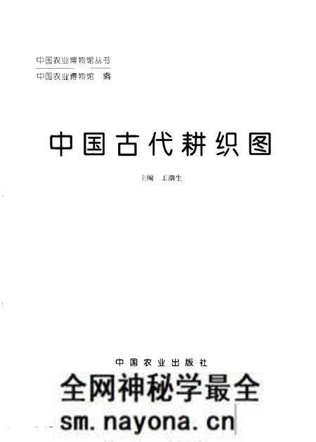 《中国古代耕织图》.pdf电子版_其他志预览图1