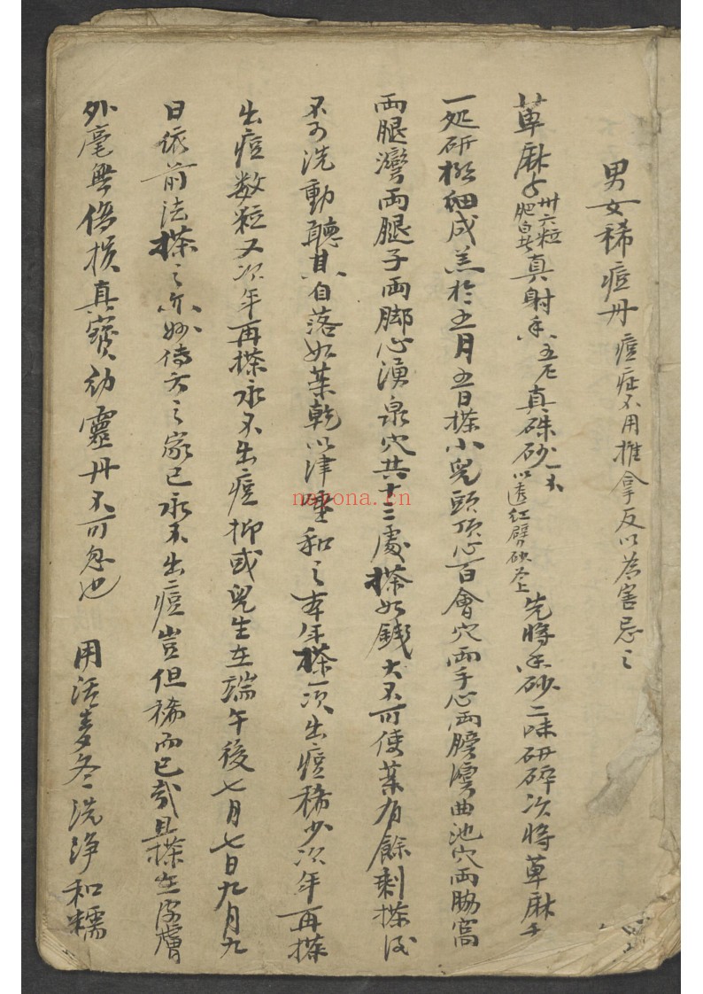 算命卖药书