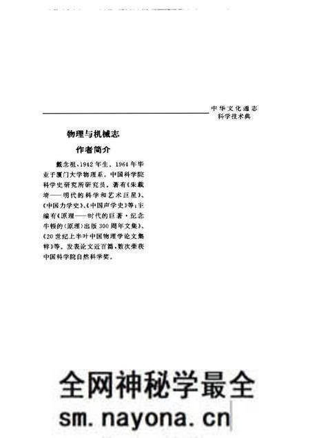 《中华文化通志第典科学技术物理与机械志》.pdf电子版_其他志预览图4 《中华文化通志第典科学技术物理与机械志》.pdf电子版_其他志预览图4