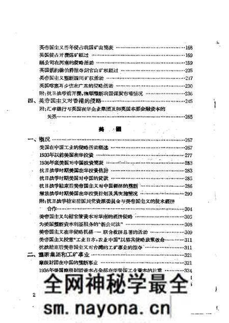 《中国近代工业史资料第二辑下册》.pdf电子版_其他志预览图4 《中国近代工业史资料第二辑下册》.pdf电子版_其他志预览图4