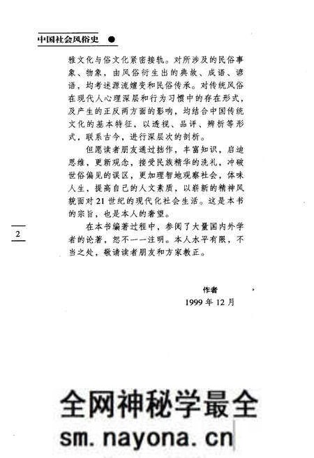 《中国社会风俗史》.pdf电子版_其他志预览图4 《中国社会风俗史》.pdf电子版_其他志预览图4