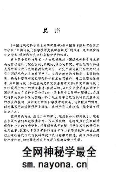 《中国近现代电力技术发展史》.pdf电子版_其他志预览图4