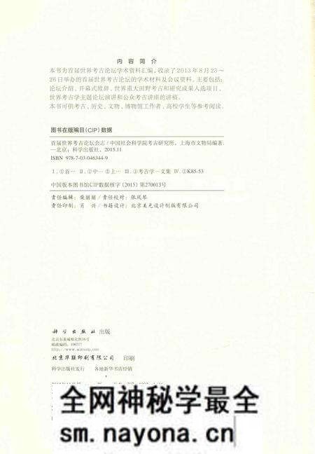 《首届世界考古论坛会志》.pdf电子版_其他志预览图3 《首届世界考古论坛会志》.pdf电子版_其他志预览图3