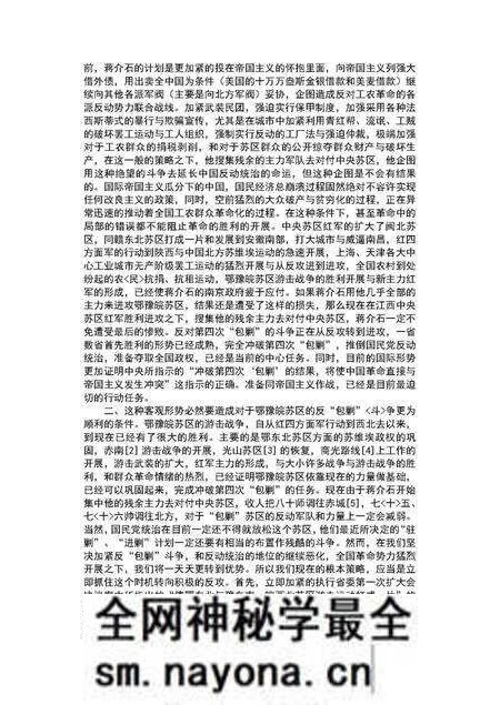 《中国工农红军第二十五军战史》.pdf电子版_其他志预览图5 《中国工农红军第二十五军战史》.pdf电子版_其他志预览图5