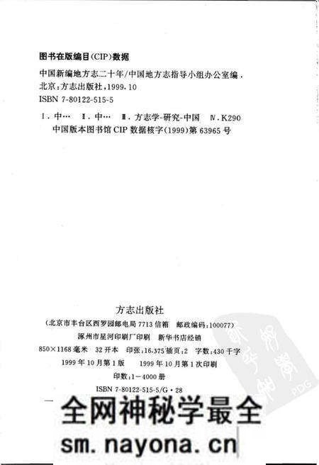 《中国新编地方志二十年》.pdf电子版_其他志预览图2 《中国新编地方志二十年》.pdf电子版_其他志预览图2