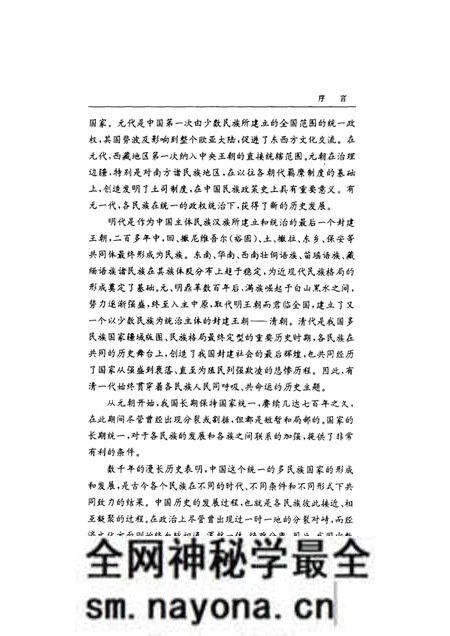 《秦汉民族史》.pdf电子版_其他志预览图5 《秦汉民族史》.pdf电子版_其他志预览图5