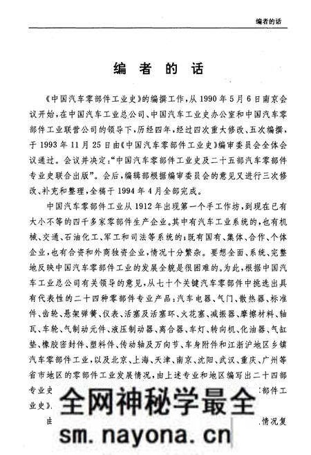 《中国汽车零部件工业史 1912-1990》.pdf电子版_其他志预览图3 《中国汽车零部件工业史 1912-1990》.pdf电子版_其他志预览图3