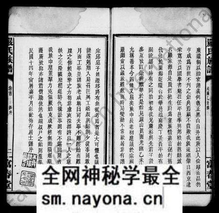 湖南严氏族谱-严氏族谱 [前谱6卷,後谱2卷,首末各1卷].pdf电子版预览图5