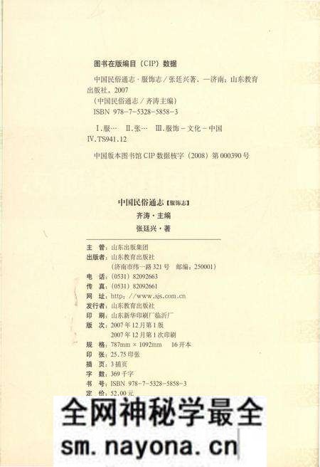 《中国民俗通志 服饰志》.pdf电子版_其他志预览图4 《中国民俗通志 服饰志》.pdf电子版_其他志预览图4