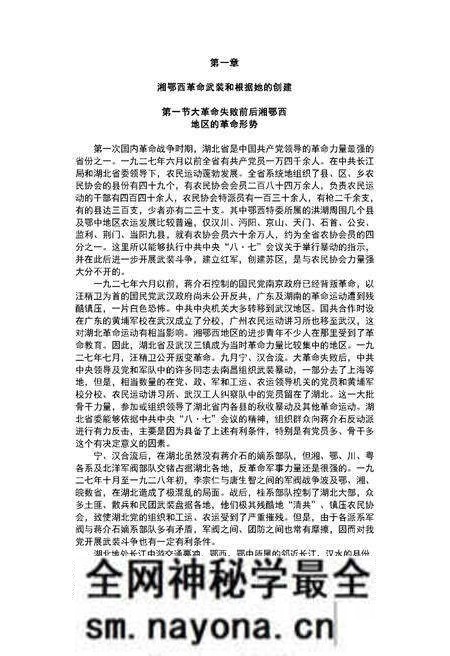 《中国工农红军第二方面军战史》.pdf电子版_其他志预览图3