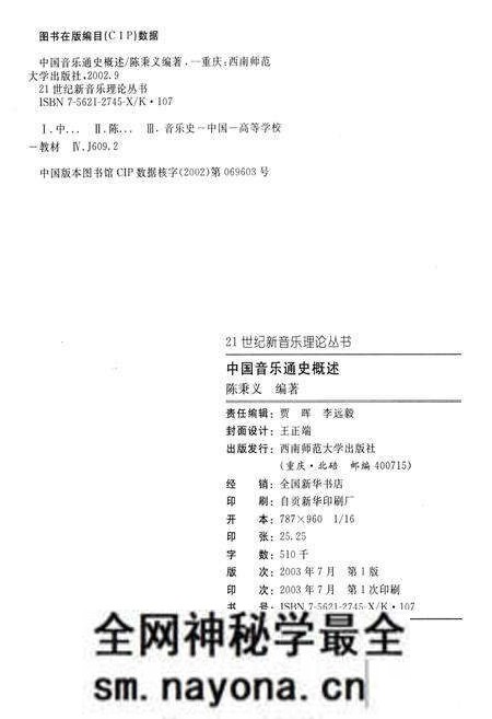 《中国音乐通史概览》.pdf电子版_其他志预览图2