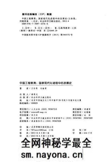 《中国工程教育 国家现代化进程中的发展史》.pdf电子版_其他志预览图2 《中国工程教育 国家现代化进程中的发展史》.pdf电子版_其他志预览图2