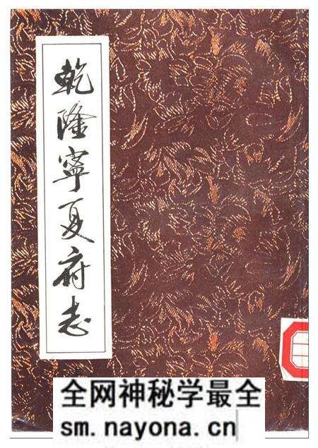 《乾隆宁夏府志下册》.pdf电子版_其他志预览图 《乾隆宁夏府志下册》.pdf电子版_其他志预览图