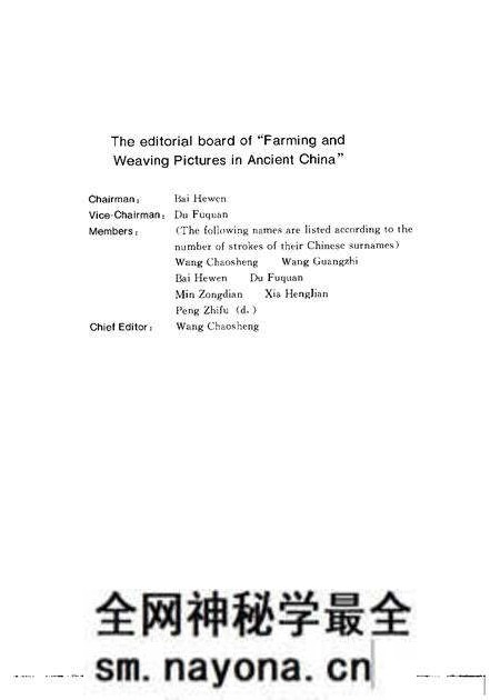 《中国古代耕织图》.pdf电子版_其他志预览图5