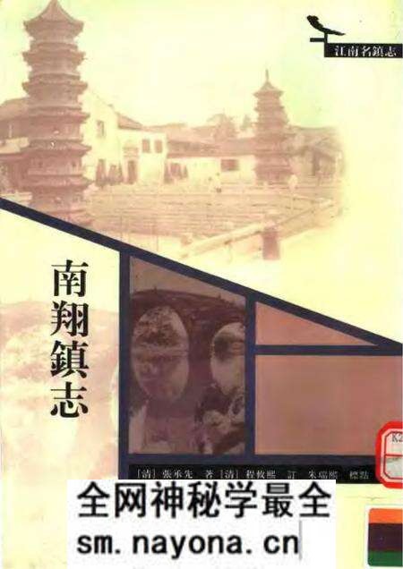《南翔镇志》.pdf电子版_其他志预览图 《南翔镇志》.pdf电子版_其他志预览图