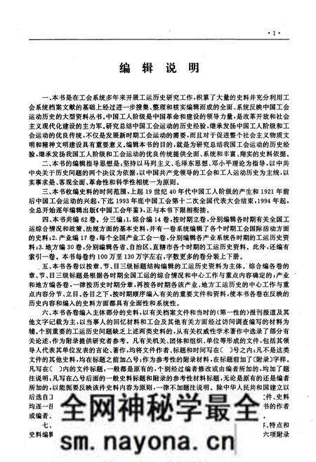 《中国工会运动史料全书 辽宁卷 上册》.pdf电子版_其他志预览图4 《中国工会运动史料全书 辽宁卷 上册》.pdf电子版_其他志预览图4