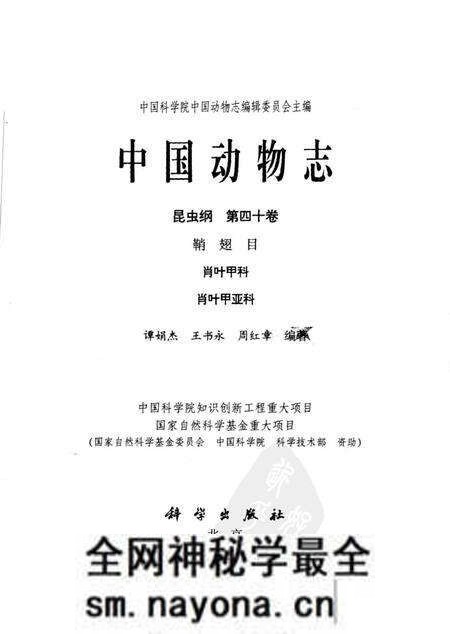 《中国动物志_昆虫纲_第四十卷_鞘翅目_肖叶甲科_肖叶甲亚科(1)》.pdf电子版_其他志预览图1 《中国动物志_昆虫纲_第四十卷_鞘翅目_肖叶甲科_肖叶甲亚科(1)》.pdf电子版_其他志预览图1