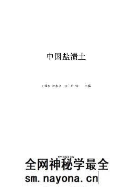 《中国盐渍土》.pdf电子版_其他志预览图