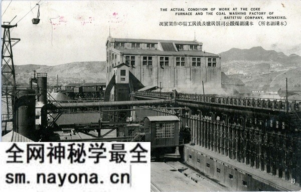 抗战时期日本发行的本溪明信片:资源丰富的本溪湖预览图10